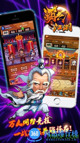 霸气江湖单机破解版2017 v1.60.0 安卓无限元宝版 2