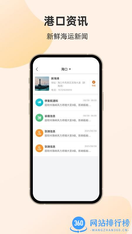海南轮渡管家APP v1.1.3.0 安卓版 2
