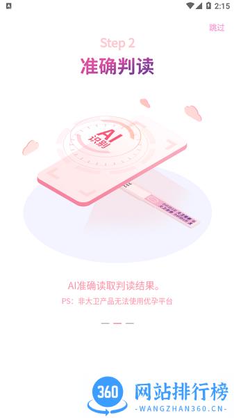 大卫优孕平台 v11.1.0 安卓版 2