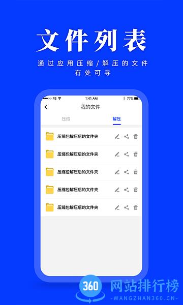 云川压缩解压 v22.09.28 安卓版 1
