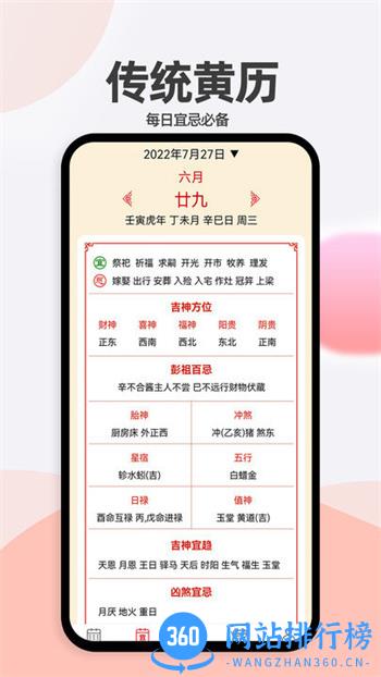 小艾万年历软件 v1.3.4安卓版 1