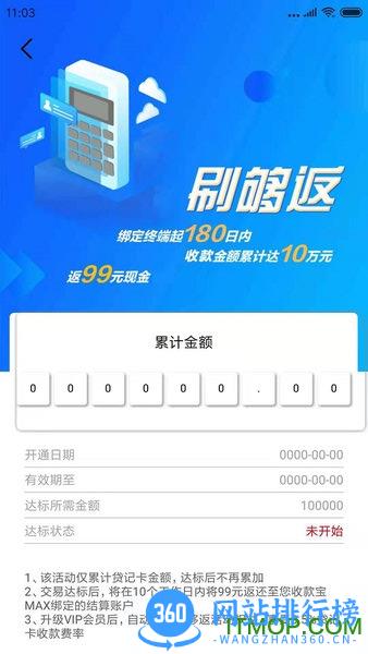 收款宝maxapp v2.6.18 安卓版 3