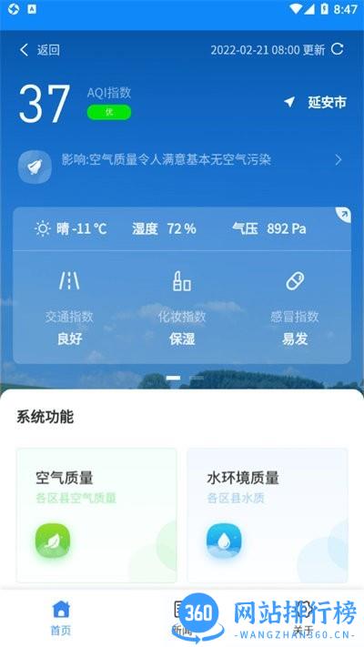 生态延安互联网最新版 v2.2.1.3  安卓版 2