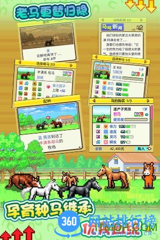 赛马牧场物语修改版 v2.0.2 安卓属性修改版 1