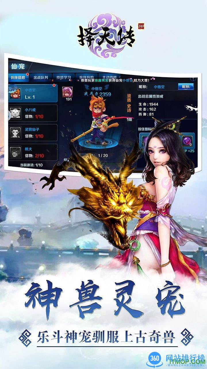 百度版择天传手游 v1.0.10 安卓手机版 0