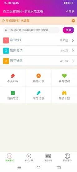 二建水利水电工程手机版 v6.0.4 安卓版 2