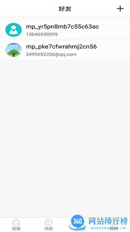 罗曼斯之家手机版 v2.0 安卓版 2