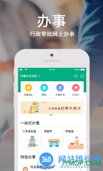 呼伦贝尔蒙e通手机客户端(蒙速办) v3.10.1 安卓版 1