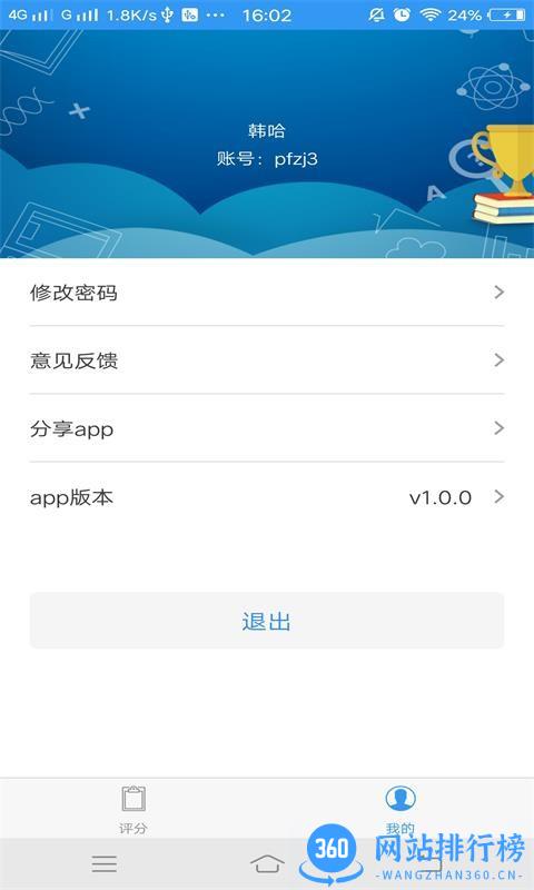 移动评分系统 v2.0.3 安卓版 1