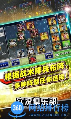 实况俱乐部360版手游 v4.10.0 官网安卓版 0