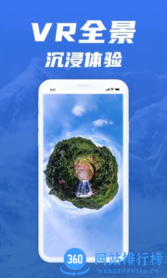 免费版世界旅游街景地图 v1.2.9 安卓版 2