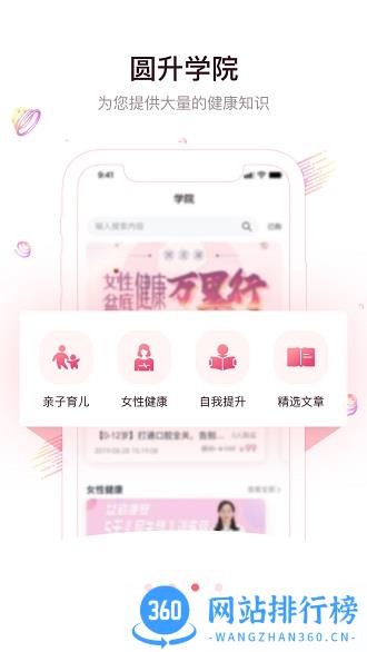 圆爱康用户端 v22.09.16 安卓版 2