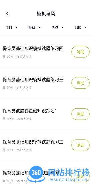 上学吧保育员考试题库 v5.0.2 安卓版 1
