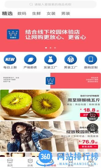 万货行官方版 v1.0.16 安卓版 1