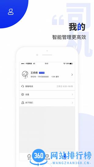 排号通官方版 v1.3.7 安卓版 3