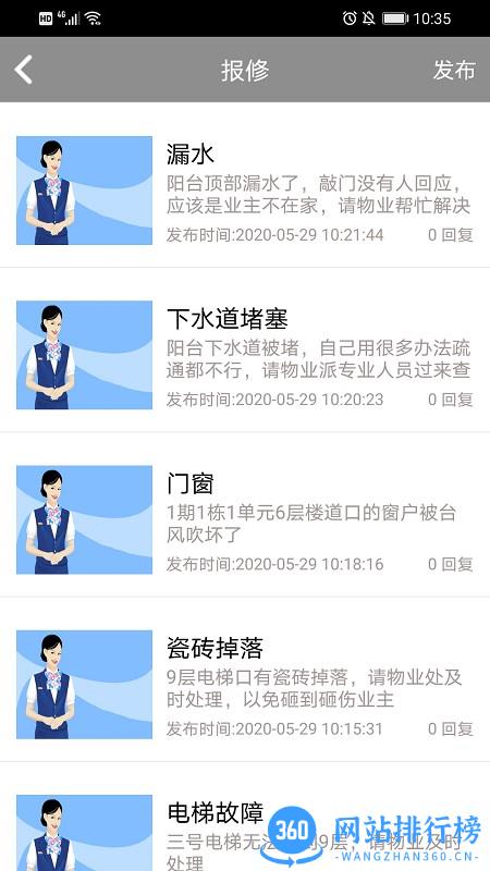 慧享园智慧社区 v3.01.08 安卓版 1