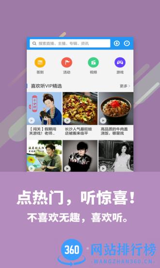 浙江蓝天云听官方版(改名喜欢听) v6.5.1 安卓版 1