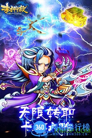 封神杀ol破解版