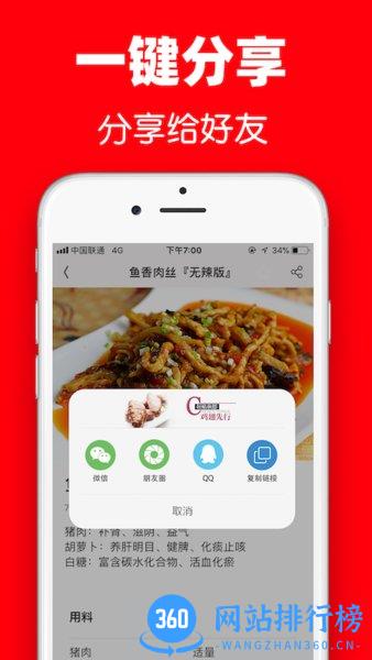 超级菜谱大全官方 v7.2.2 安卓版 2