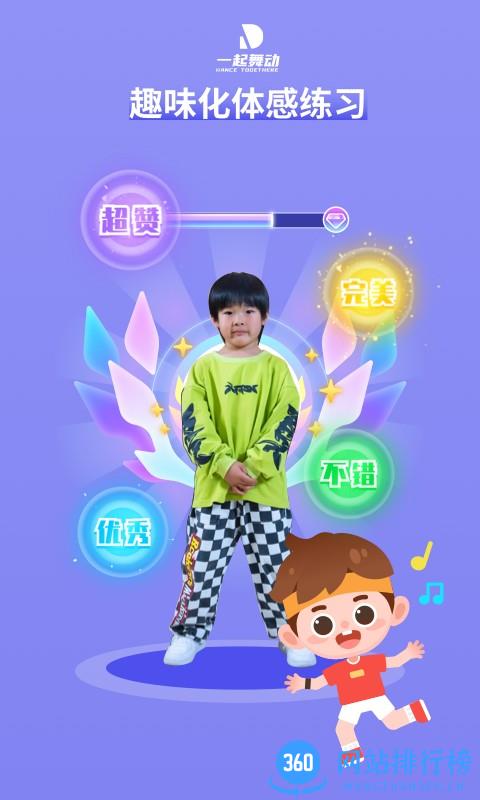 一起舞动app v1.0.0 安卓版 3
