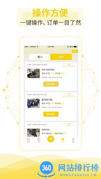 租租摩托app 2.45 安卓版 1