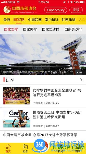 中国排球协会app v2.7.2 安卓版 0