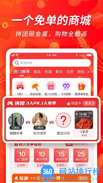 拾麦商城APP