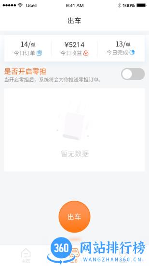 振飞司机端app v3.0.4 安卓版 0