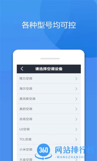 手机万能空调遥控器软件 v8.1 安卓版 0
