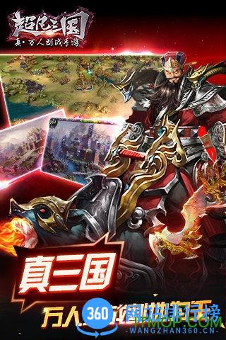 百度版超凡三国手游 v1.7 官网安卓版 1