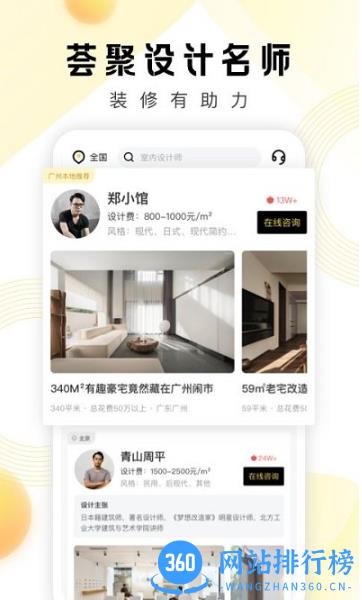 pchouse太平洋家居网客户端 v5.7.7安卓最新版 0