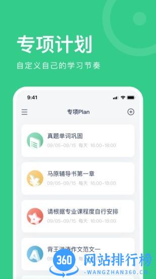 Plan+软件(改名考派) v2.4.1 安卓版 2