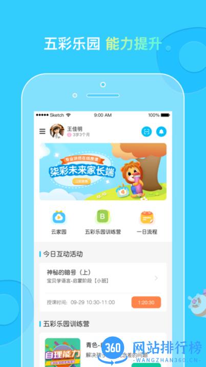 柒彩未来家长端app v2.4.3 安卓版 2