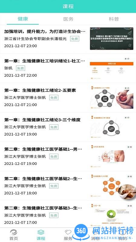 E社工教育平台 v1.1.1 安卓版 2