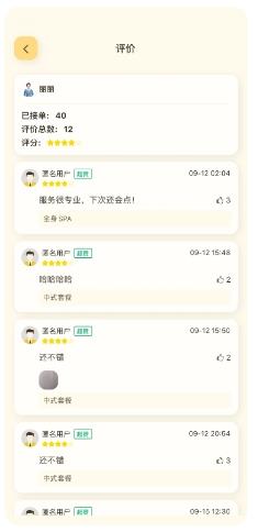 当约技师端 v1.1.0 最新安卓版 0