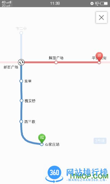 石家庄轨道交通app