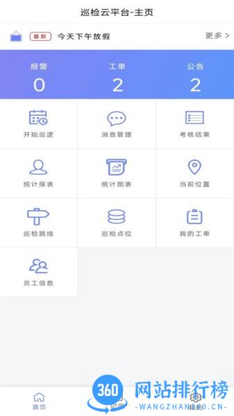 迈微云巡检app官方版
