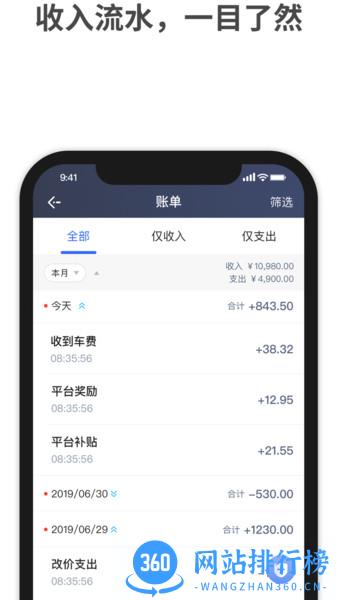 呼我司机小桔司机端