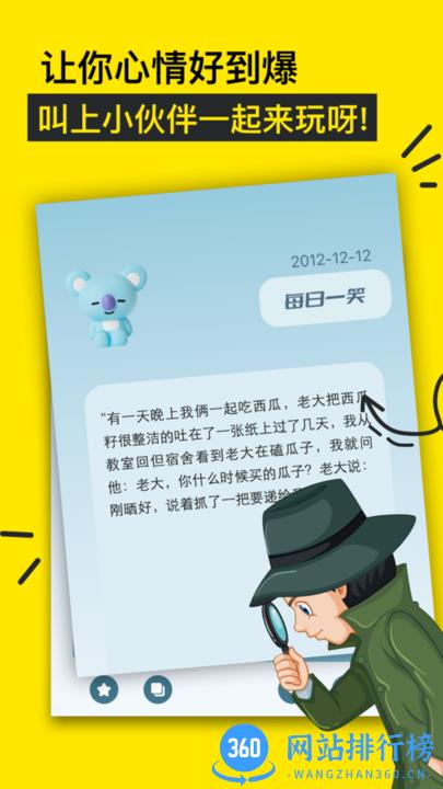 甜心乐园开心一刻官方版 v1.1 安卓版 0