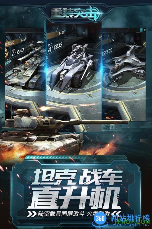 九游游戏重装突击 v1.0.11 官网安卓版 3