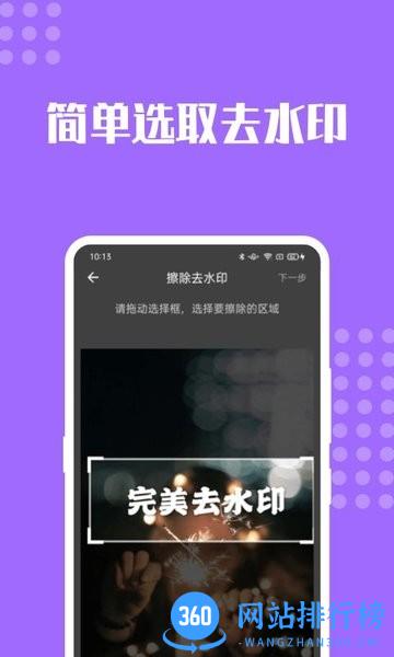 完美去水印手机版 v2.0.7 安卓版 0