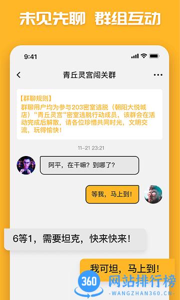 觅兔密室拼场社交平台官方版 v4.4 安卓版 1