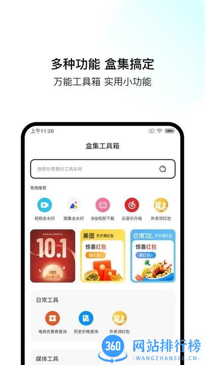 盒集工具箱最新版 v1.0.1 安卓版 3