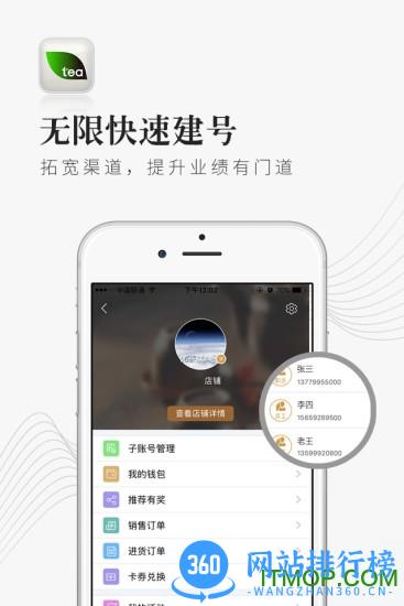 优茶联 v2.9.13 安卓版 3