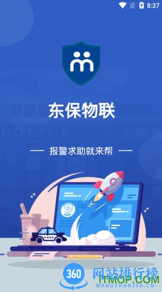 东保物联 v1.5.8 安卓版 0