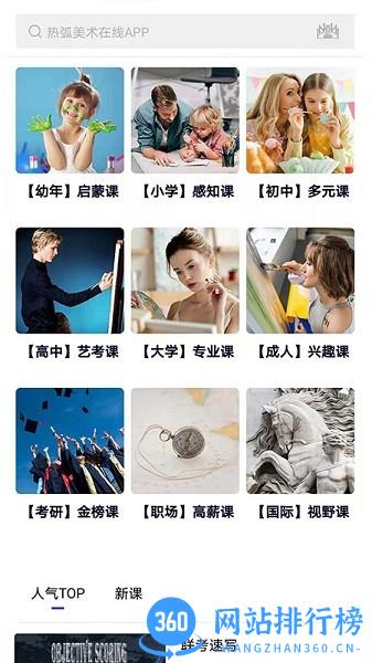 热弧美术在线app下载