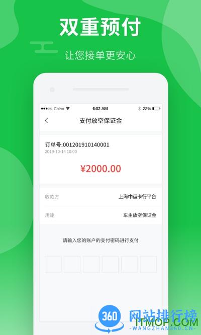中运卡行司机版 v1.1 安卓版 2