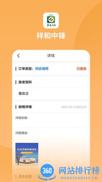 祥和中锋平台官方版