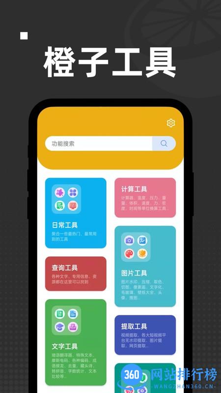 橙子工具app v1.0.4 安卓版 2