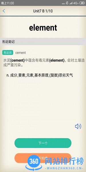 考霸英语四级单词最新版 v1.17 安卓版 0